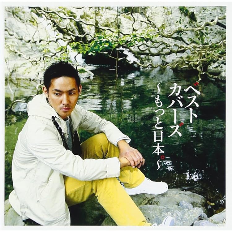 Amazon.co.jp: ベストカバーズ ~夏目友人帳~(初回生産限定盤) - 中